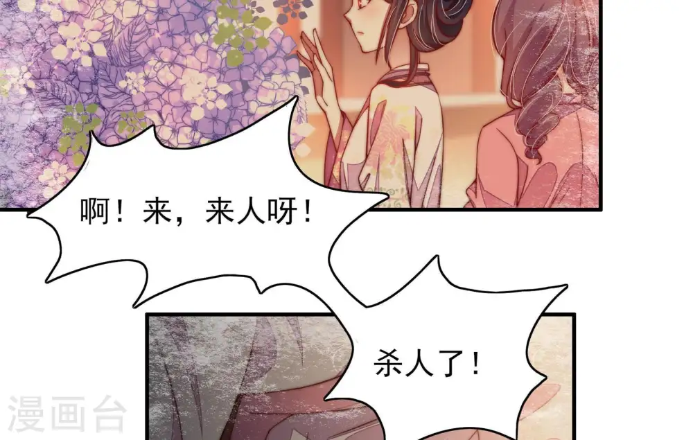 第31话 香水有毒 第48页
