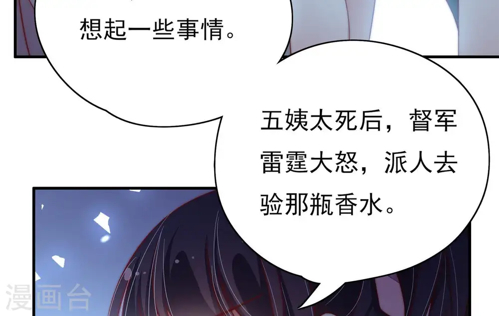 第31话 香水有毒 第53页
