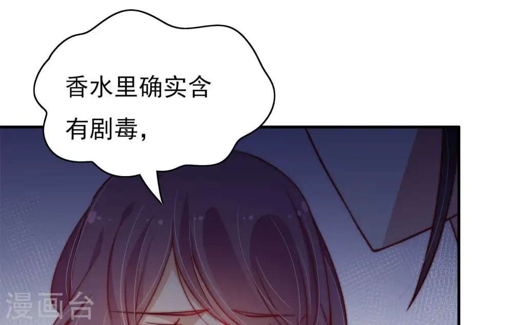 第31话 香水有毒 第56页
