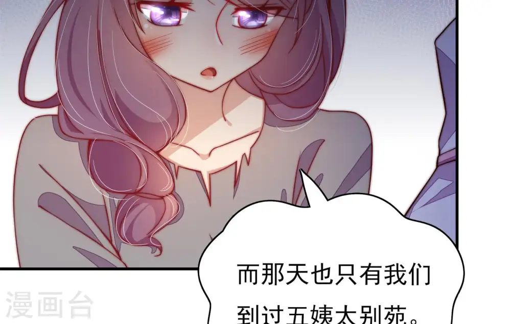 第31话 香水有毒 第57页