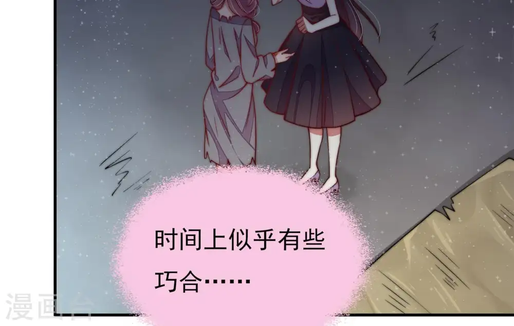 第31话 香水有毒 第59页