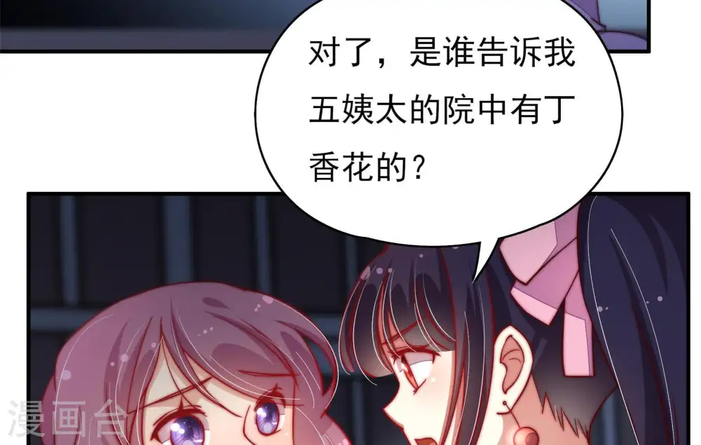 第31话 香水有毒 第62页