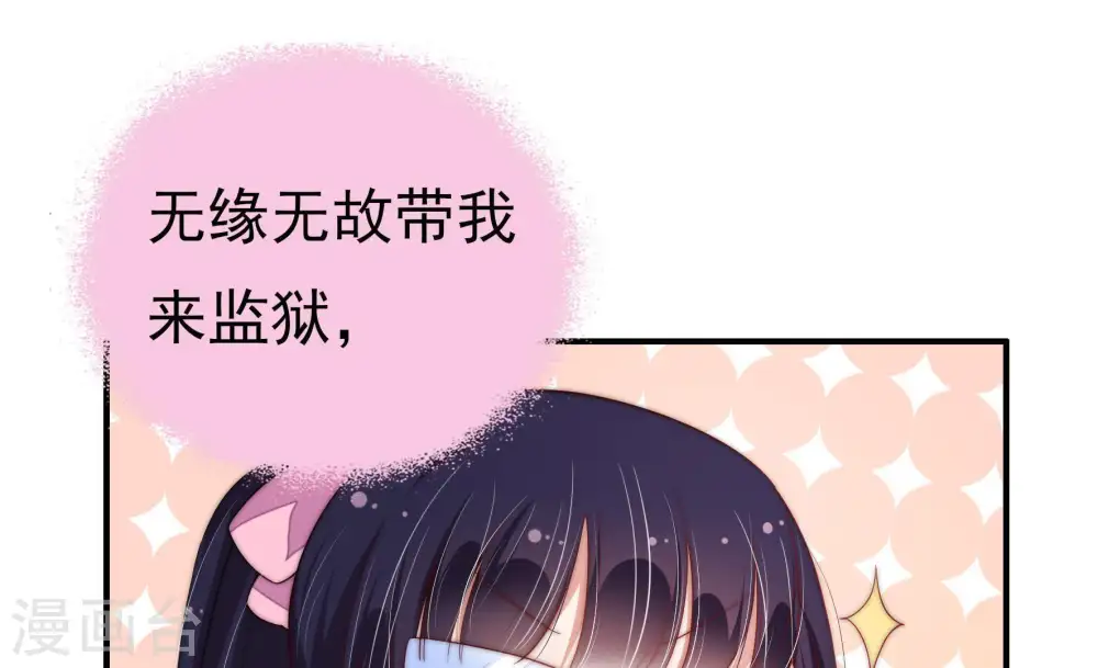 第30话 探监 第11页
