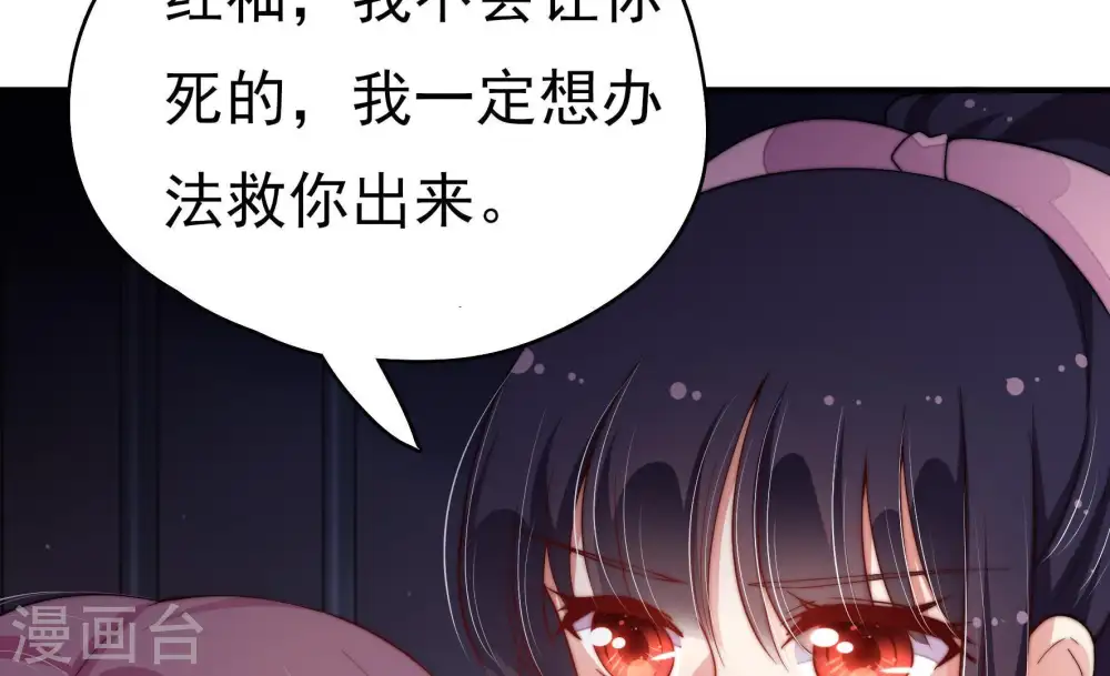 第30话 探监 第68页