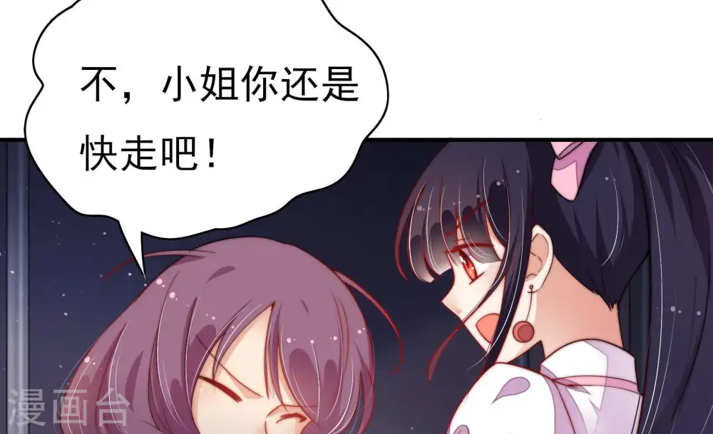 第30话 探监 第73页