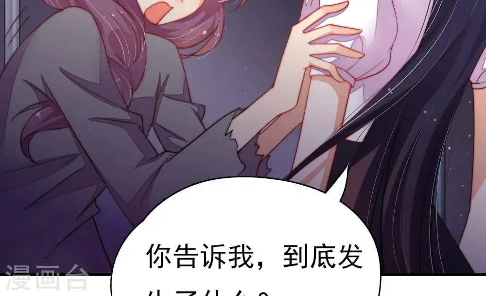 第30话 探监 第74页