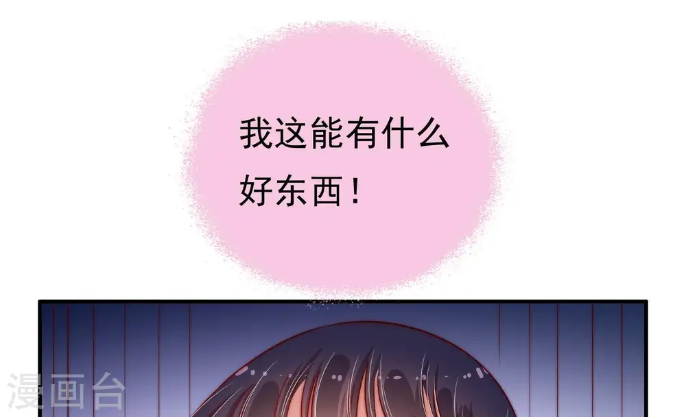 第29话 出门 第18页