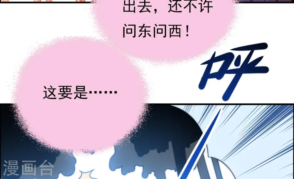 第29话 出门 第48页