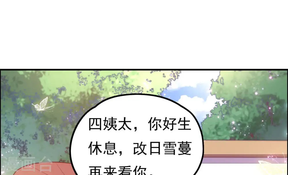 第28话 少帅来了 第22页