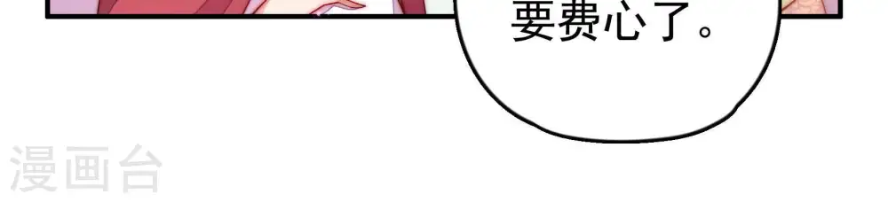 第28话 少帅来了 第30页