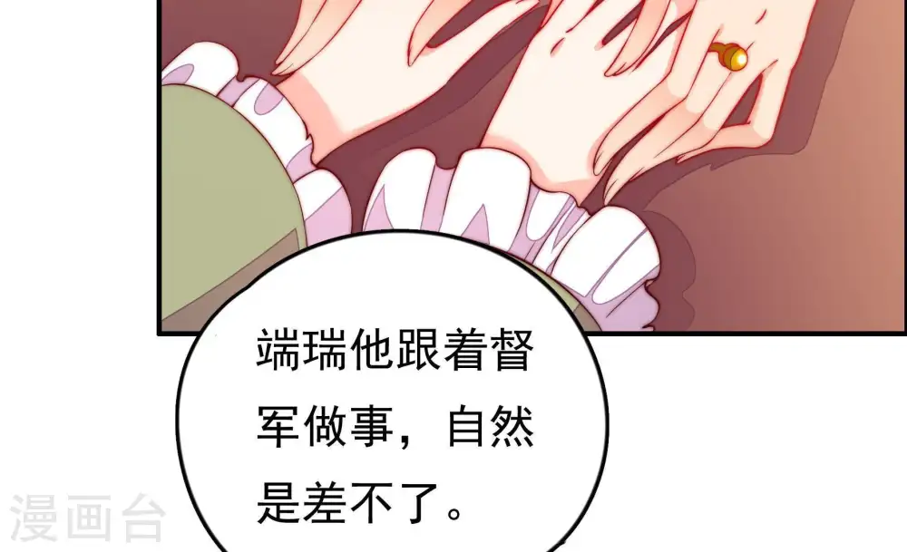 第28话 少帅来了 第37页