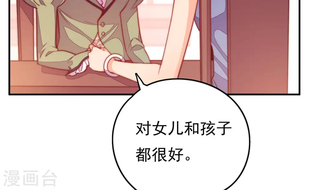 第28话 少帅来了 第39页