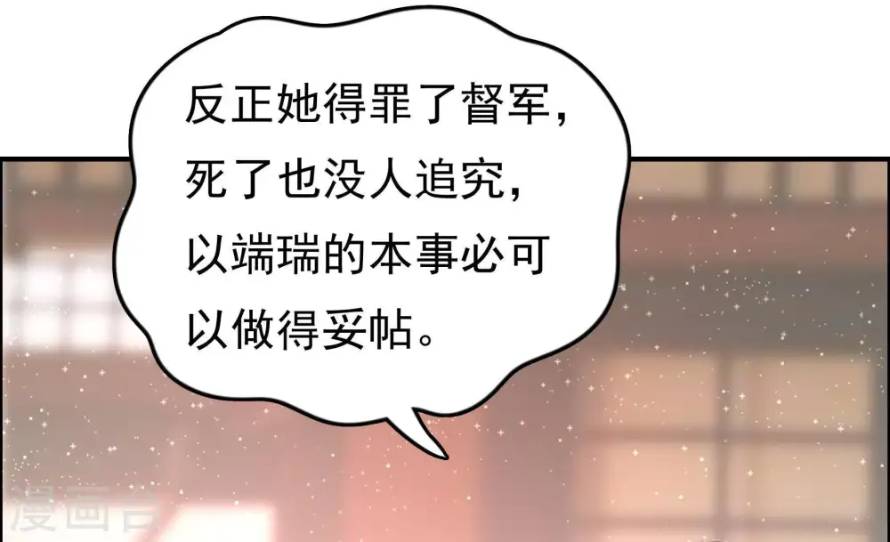 第28话 少帅来了 第46页