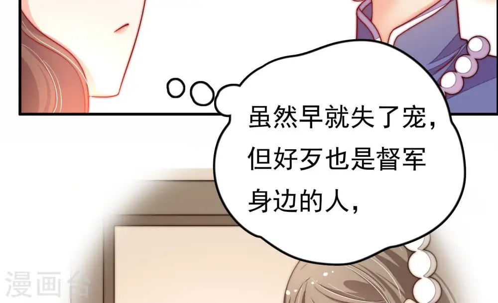 第28话 少帅来了 第52页