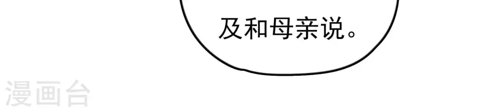 第28话 少帅来了 第61页