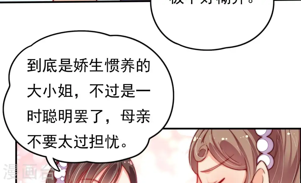 第28话 少帅来了 第64页