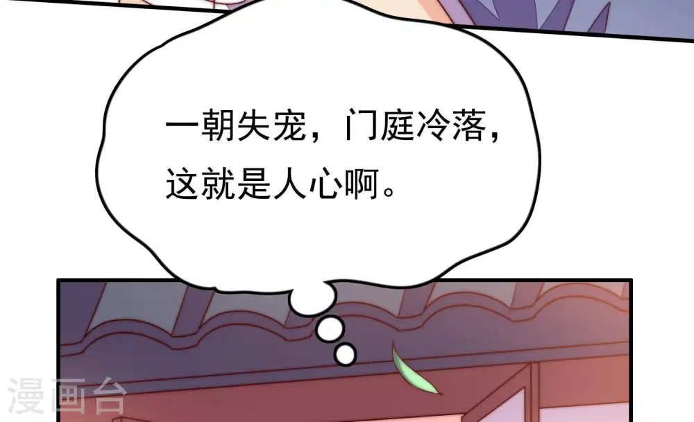 第28话 少帅来了 第69页