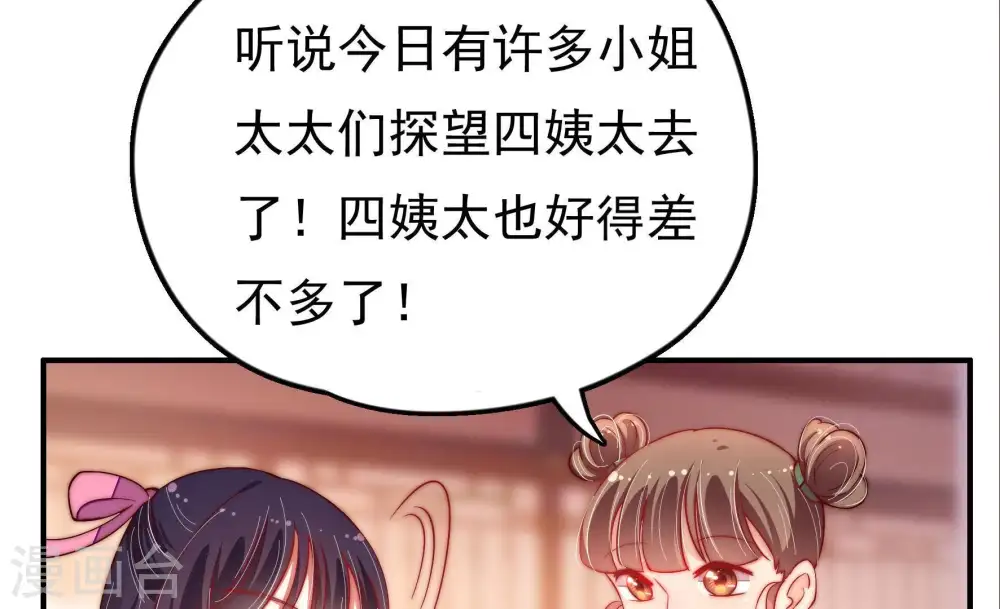 第28话 少帅来了 第79页