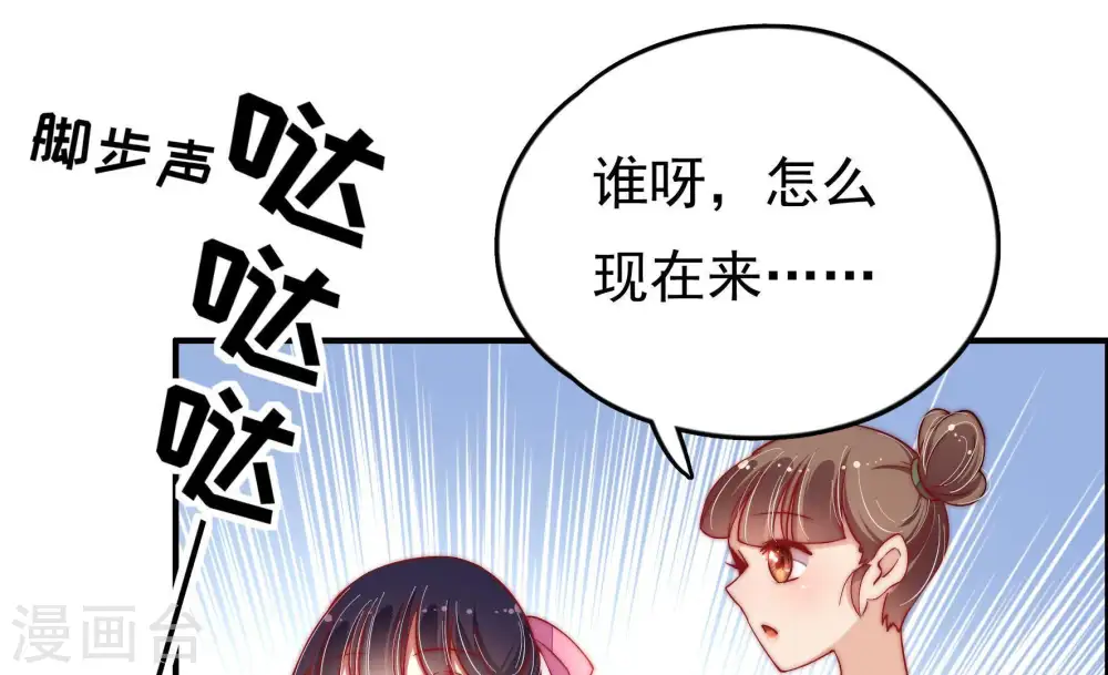 第28话 少帅来了 第82页