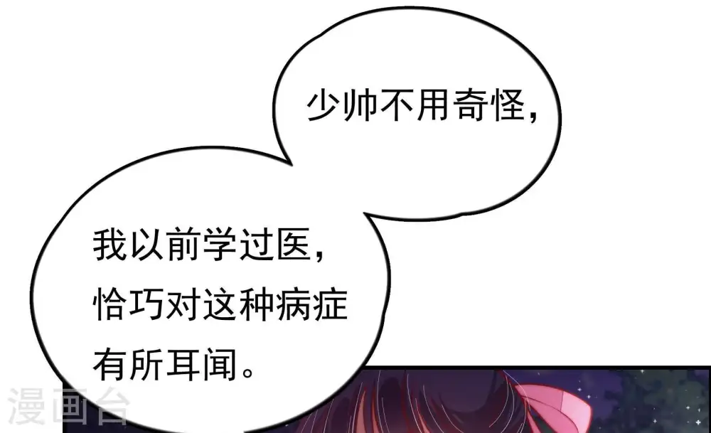 第27话 绿帽子 第11页