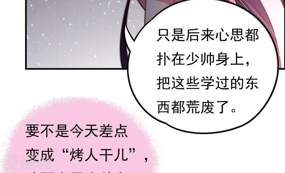 第27话 绿帽子 第13页
