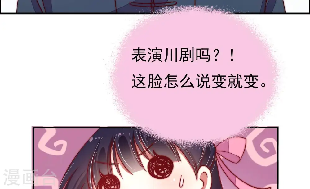 第27话 绿帽子 第23页