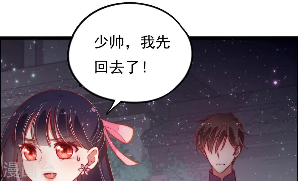 第27话 绿帽子 第26页