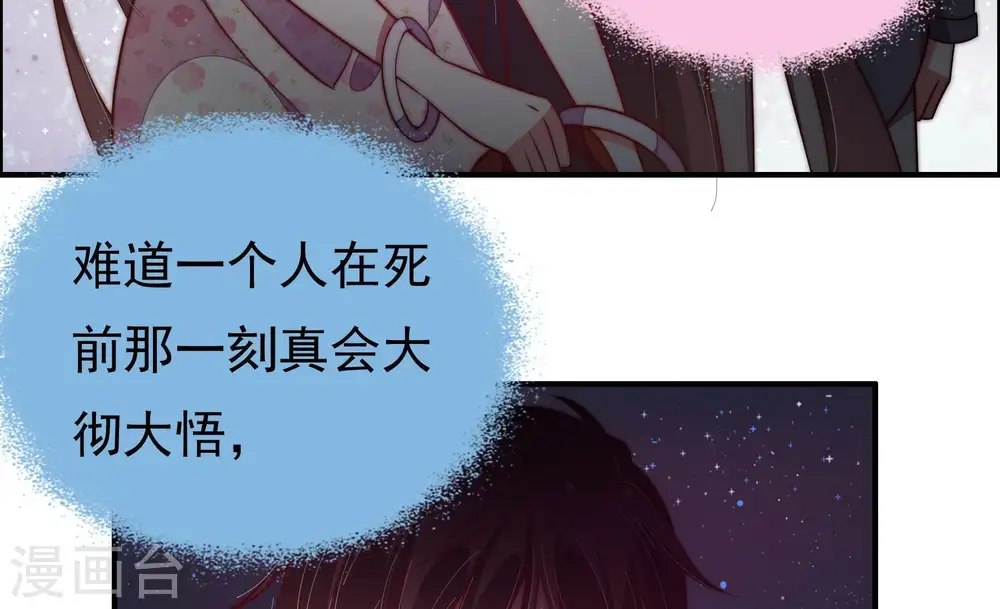 第27话 绿帽子 第28页