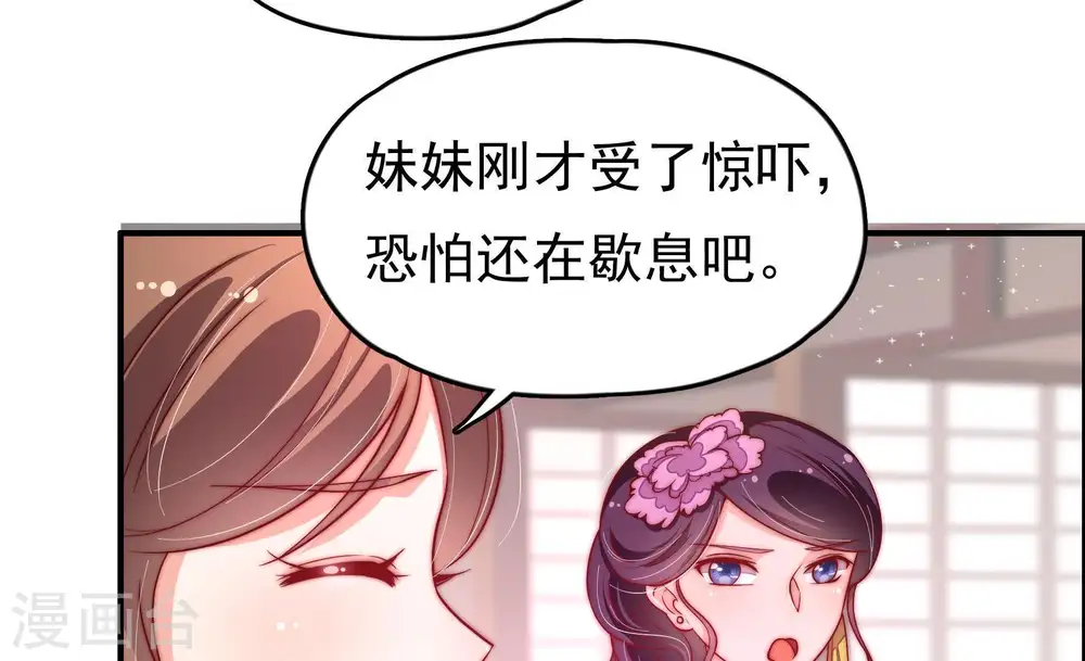 第27话 绿帽子 第43页