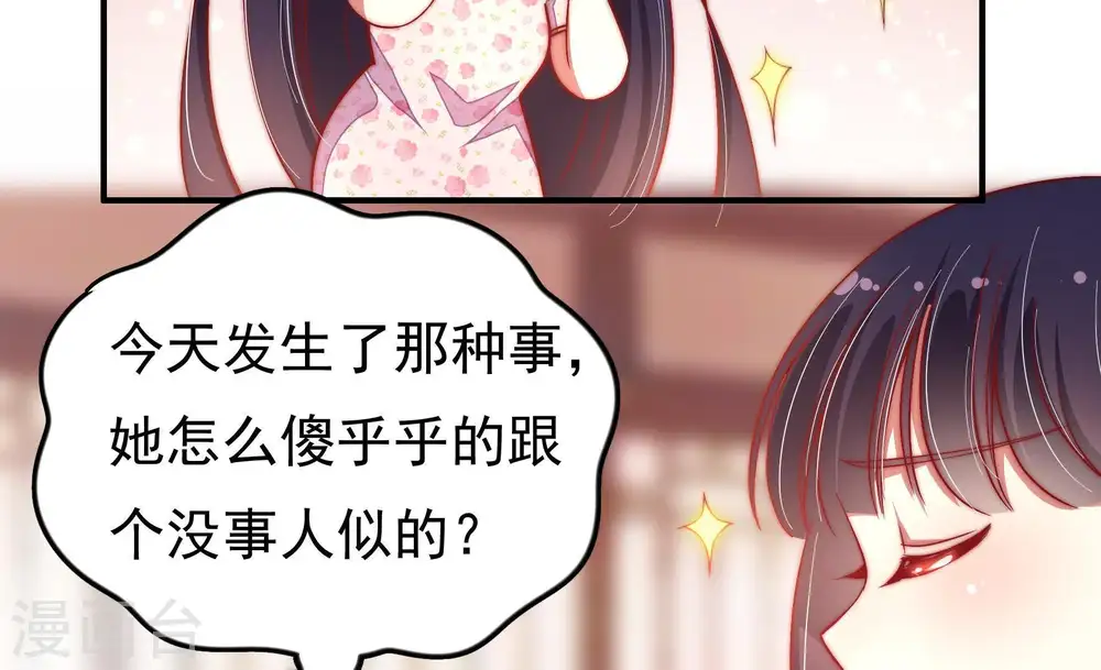 第27话 绿帽子 第57页
