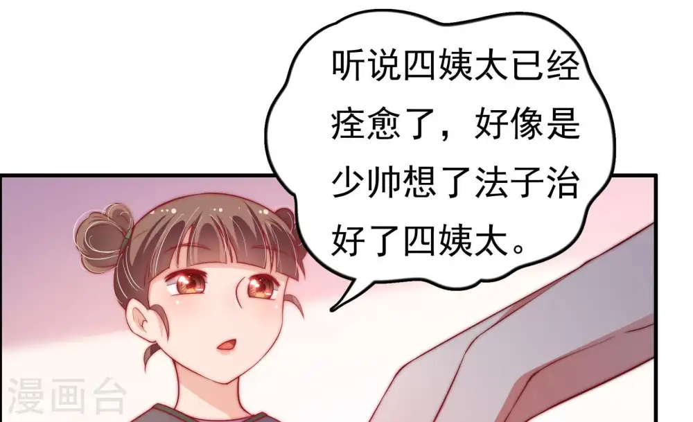 第27话 绿帽子 第61页