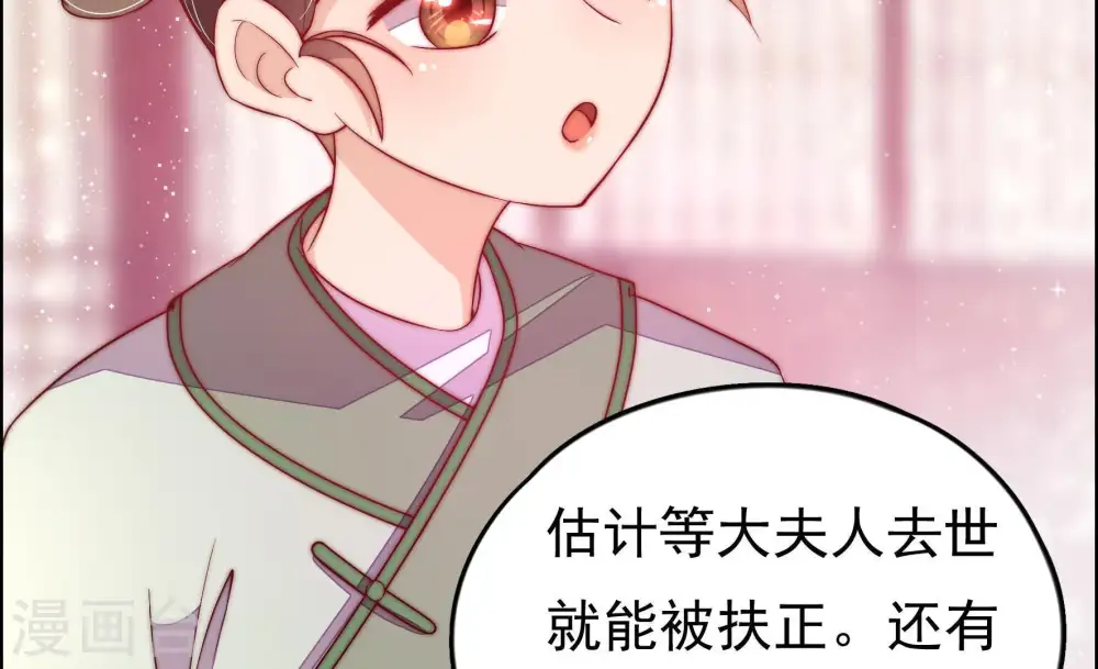 第27话 绿帽子 第67页