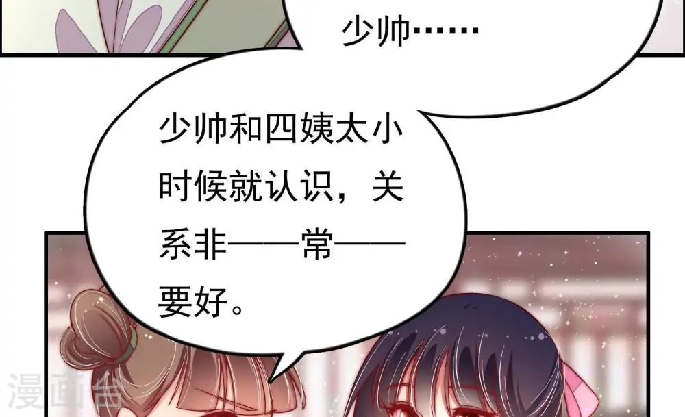 第27话 绿帽子 第68页