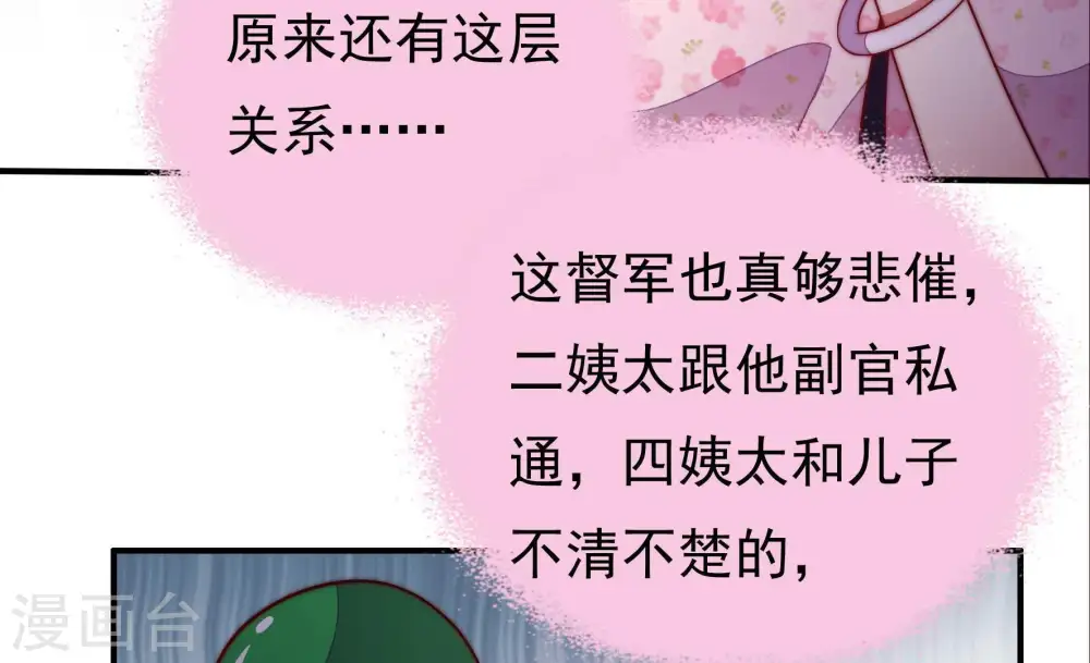 第27话 绿帽子 第73页