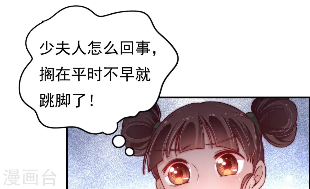 第27话 绿帽子 第76页
