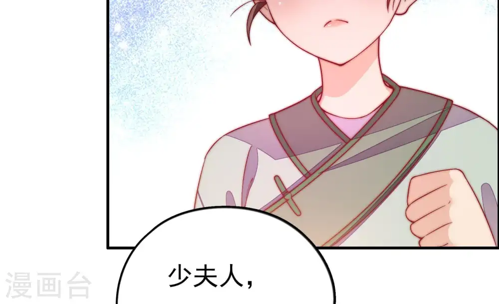 第27话 绿帽子 第77页