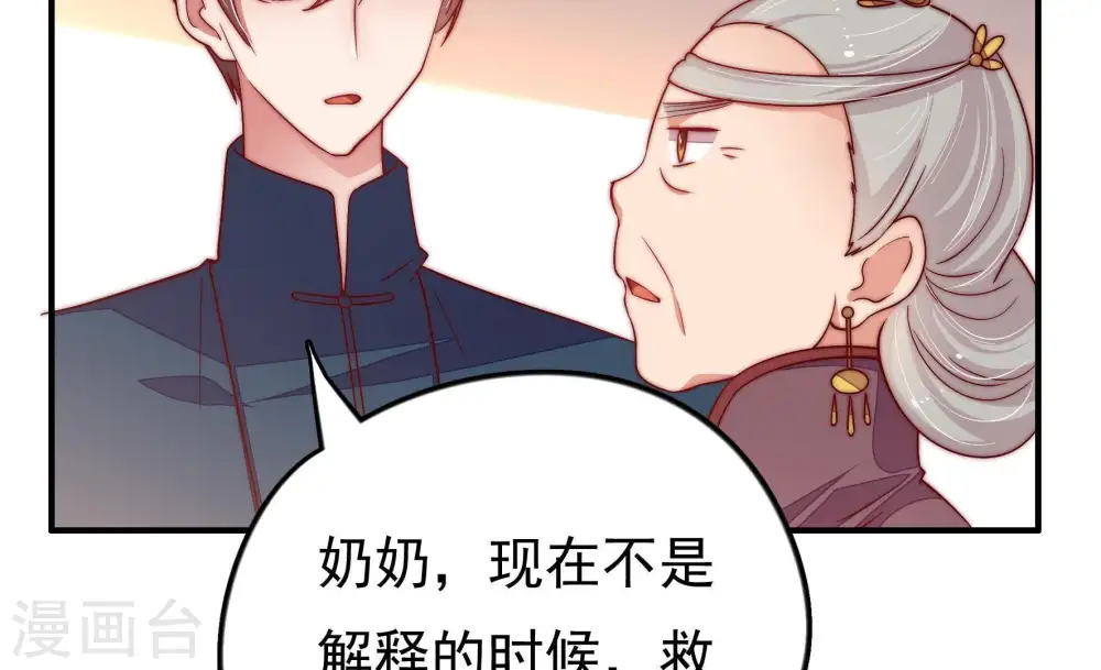 第26话 赌一把 第19页