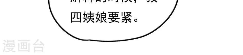 第26话 赌一把 第20页