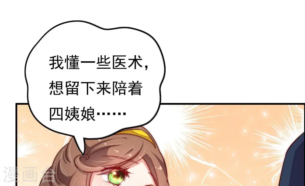 第26话 赌一把 第23页