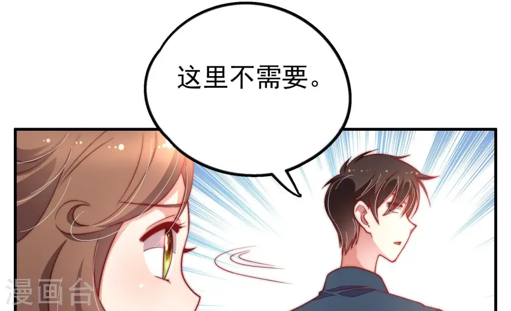 第26话 赌一把 第26页