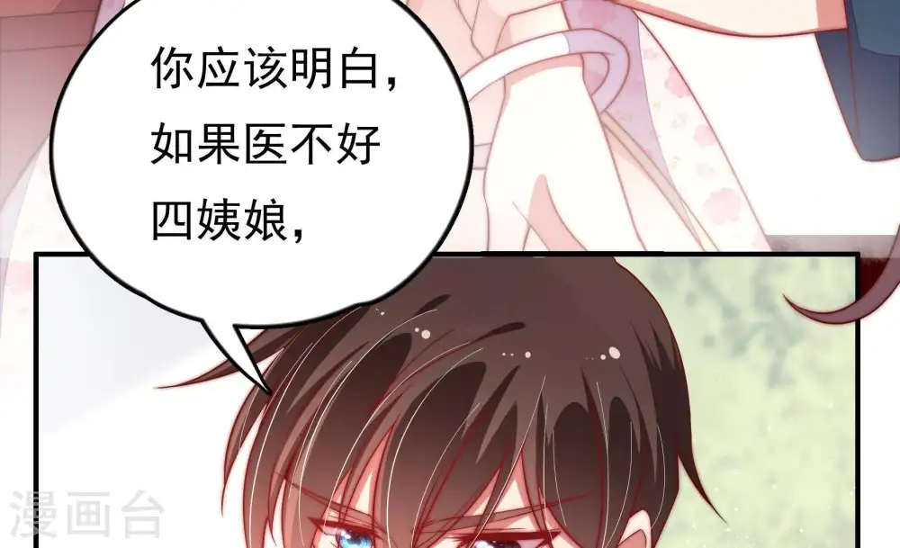第26话 赌一把 第43页