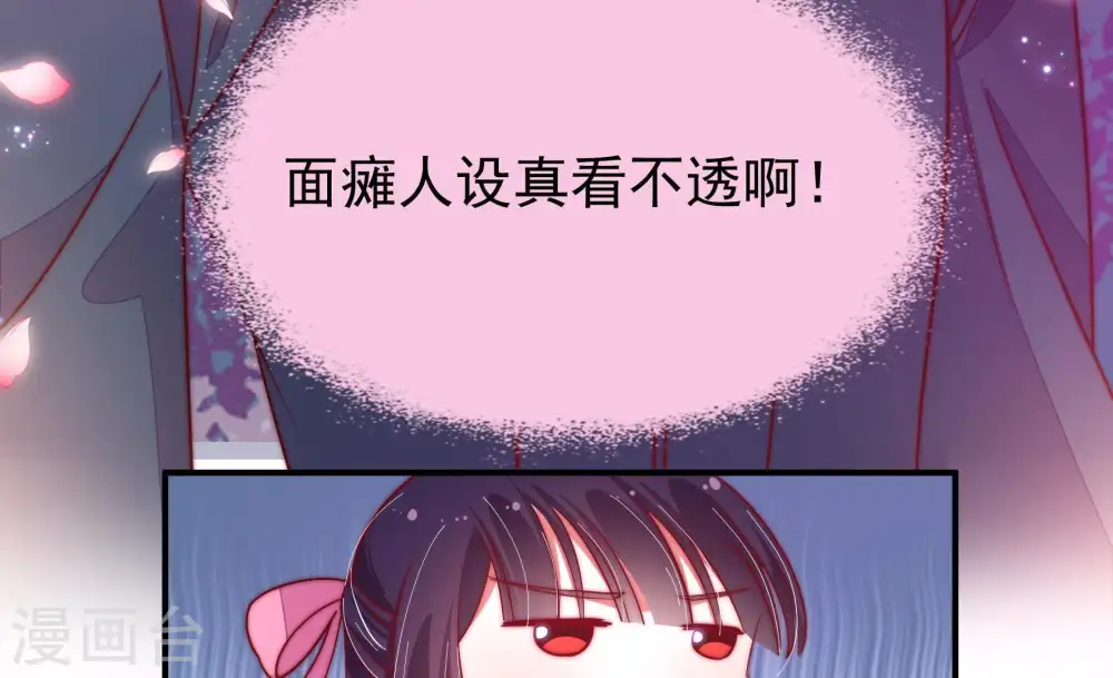 第26话 赌一把 第79页