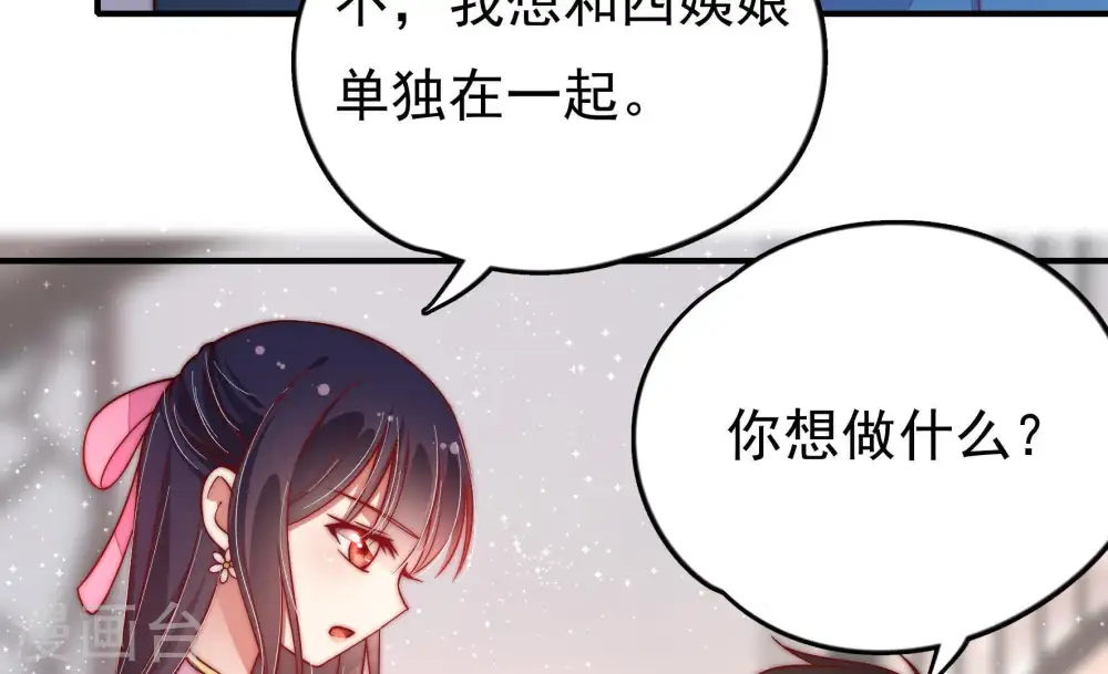 第25话 独处 第43页
