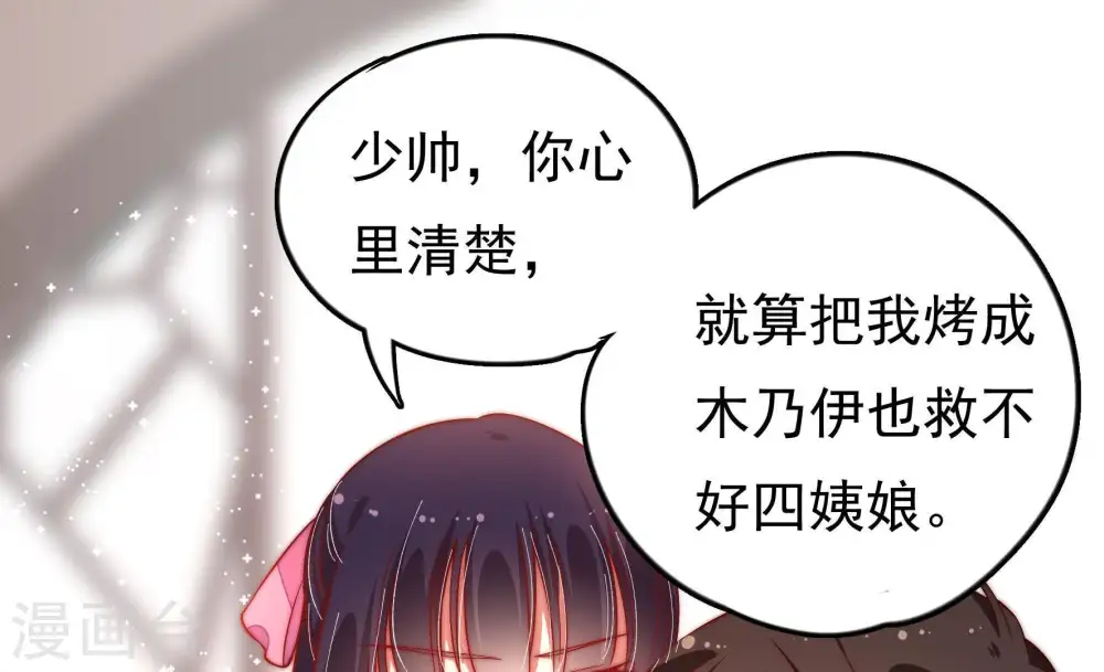 第25话 独处 第51页