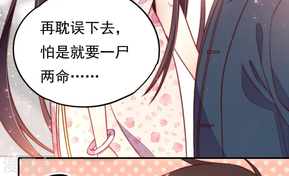 第25话 独处 第53页