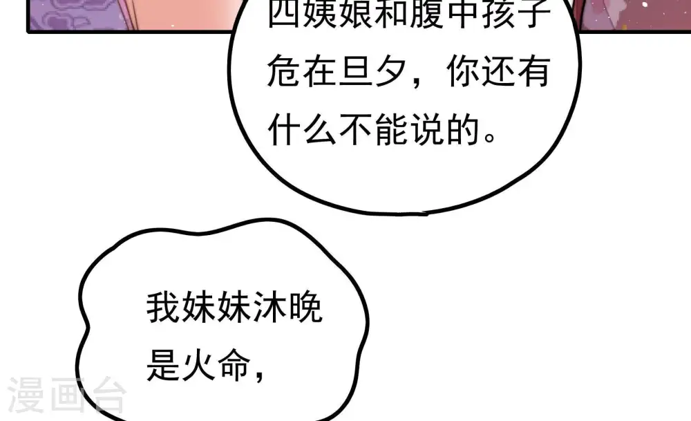 第24话 一命换一命 第13页