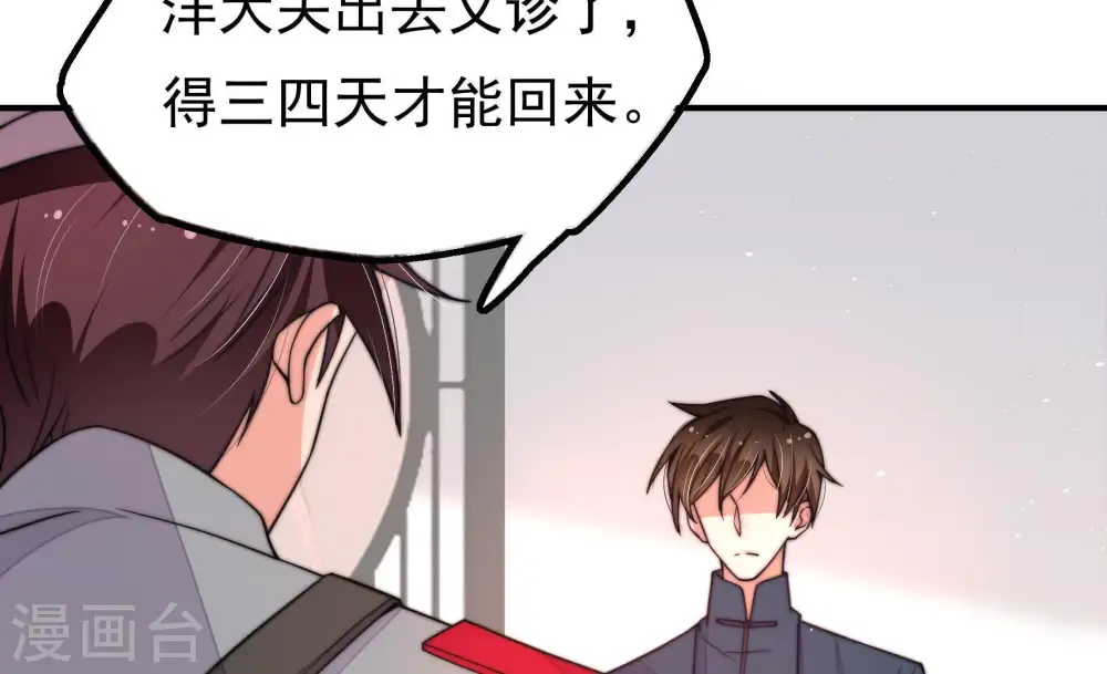 第24话 一命换一命 第43页