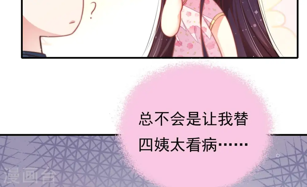 第24话 一命换一命 第52页