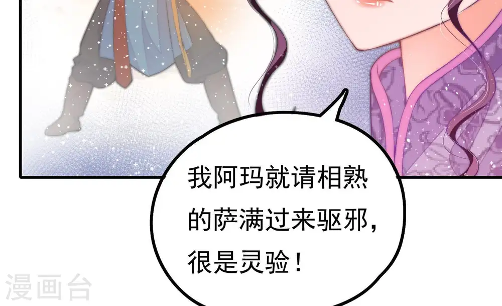 第23话 驱邪 第14页