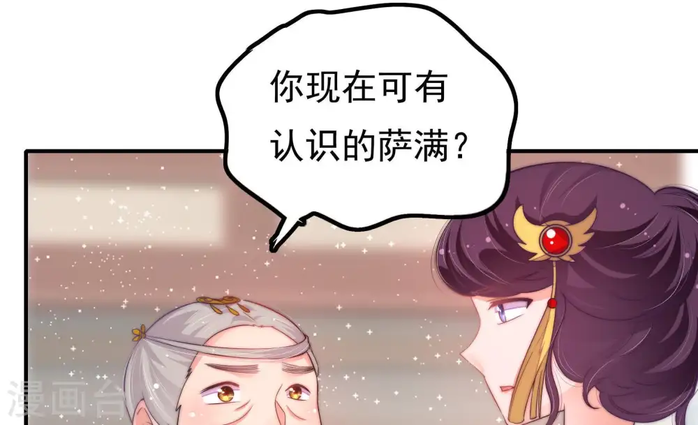 第23话 驱邪 第16页